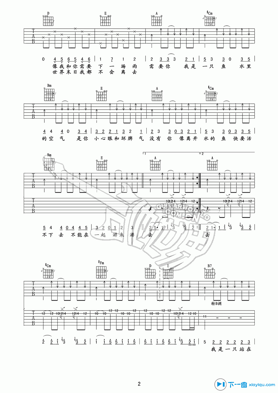 《我是一只鱼吉他谱A调_任贤齐我是一只鱼吉他六线谱》吉他谱-C大调音乐网