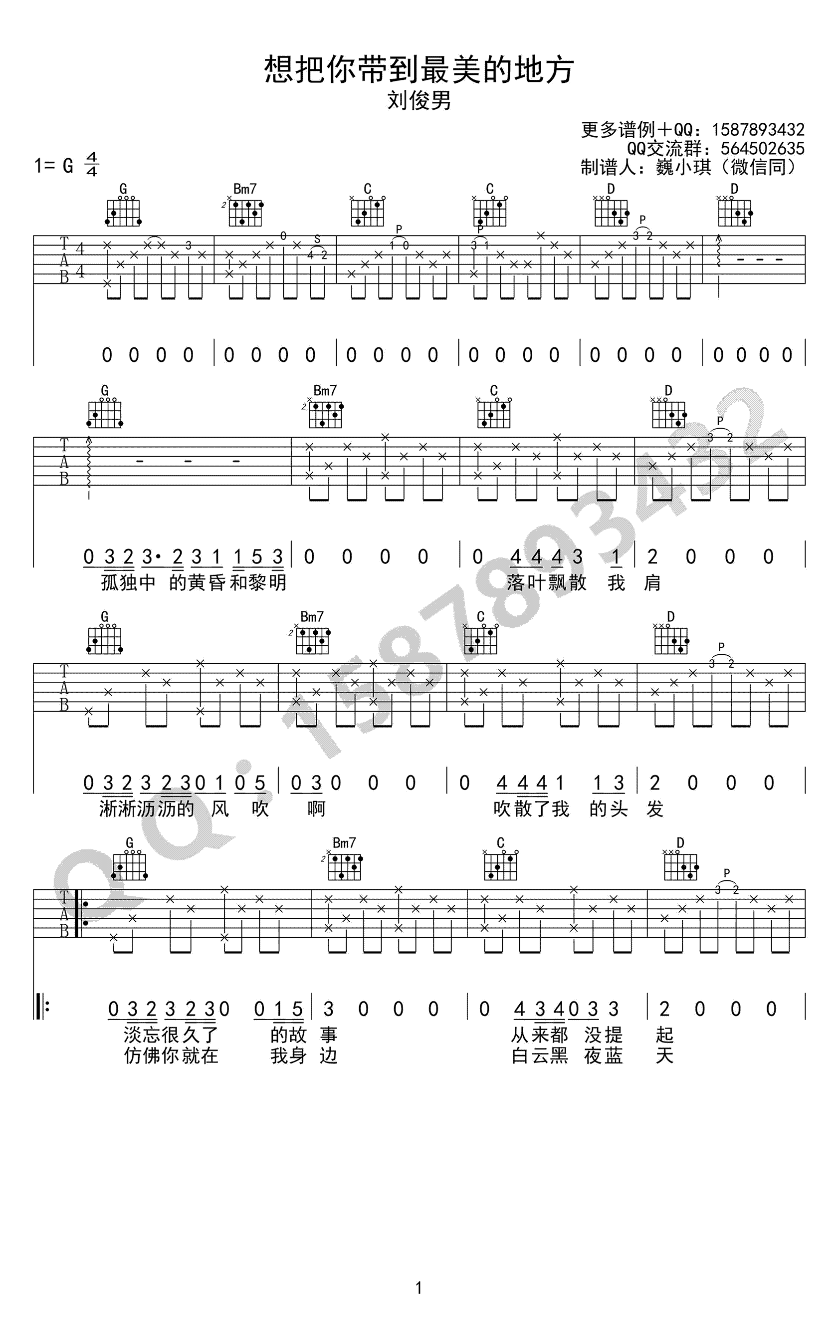 想把你带到最美的地方吉他谱_刘俊男_G调弹唱谱-C大调音乐网