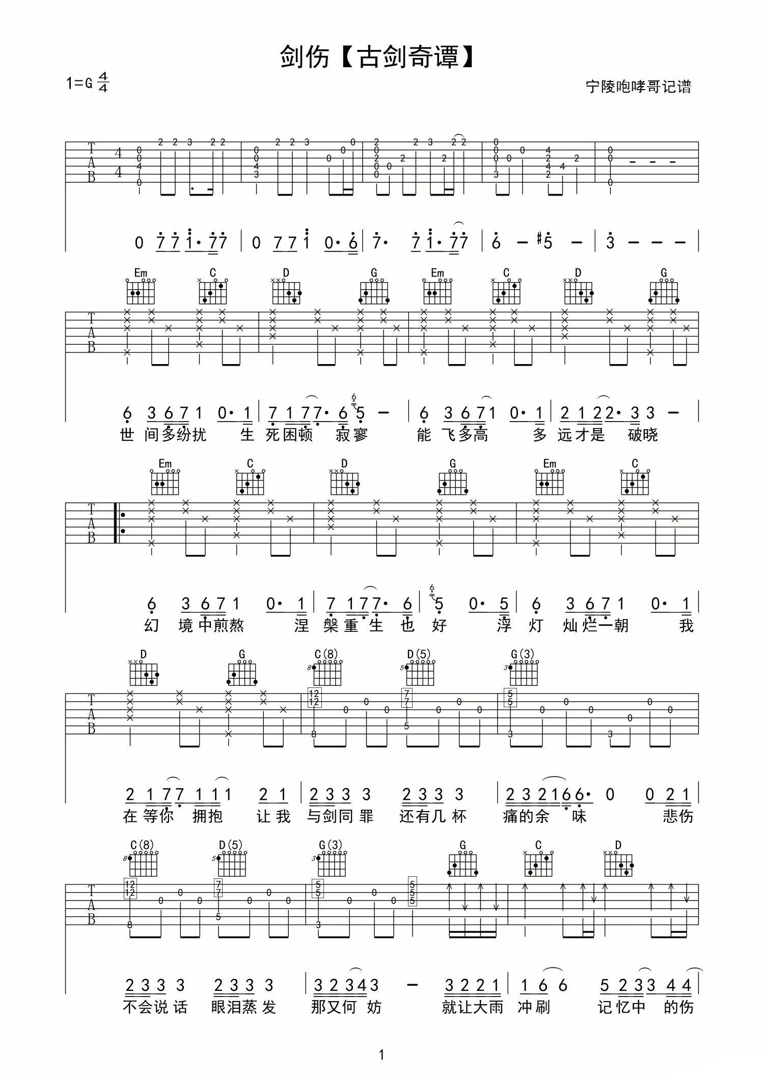 李易峰 剑伤吉他谱 G调高清版-C大调音乐网