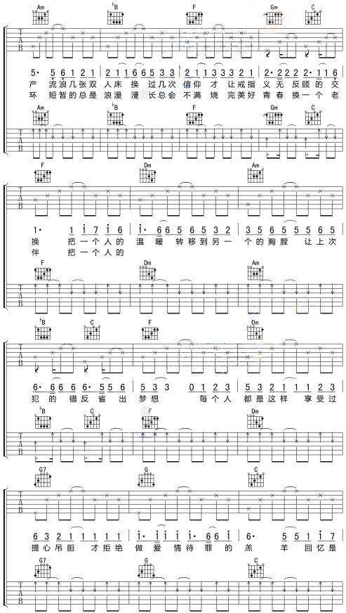 《爱情转移》吉他谱-C大调音乐网