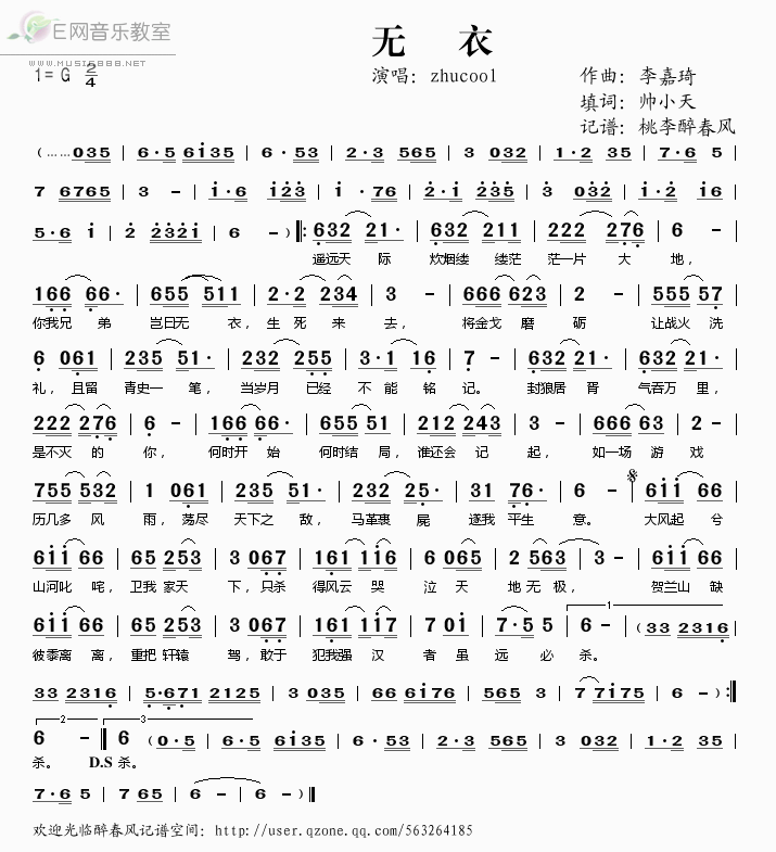 《无衣——zhucool（简谱）》吉他谱-C大调音乐网