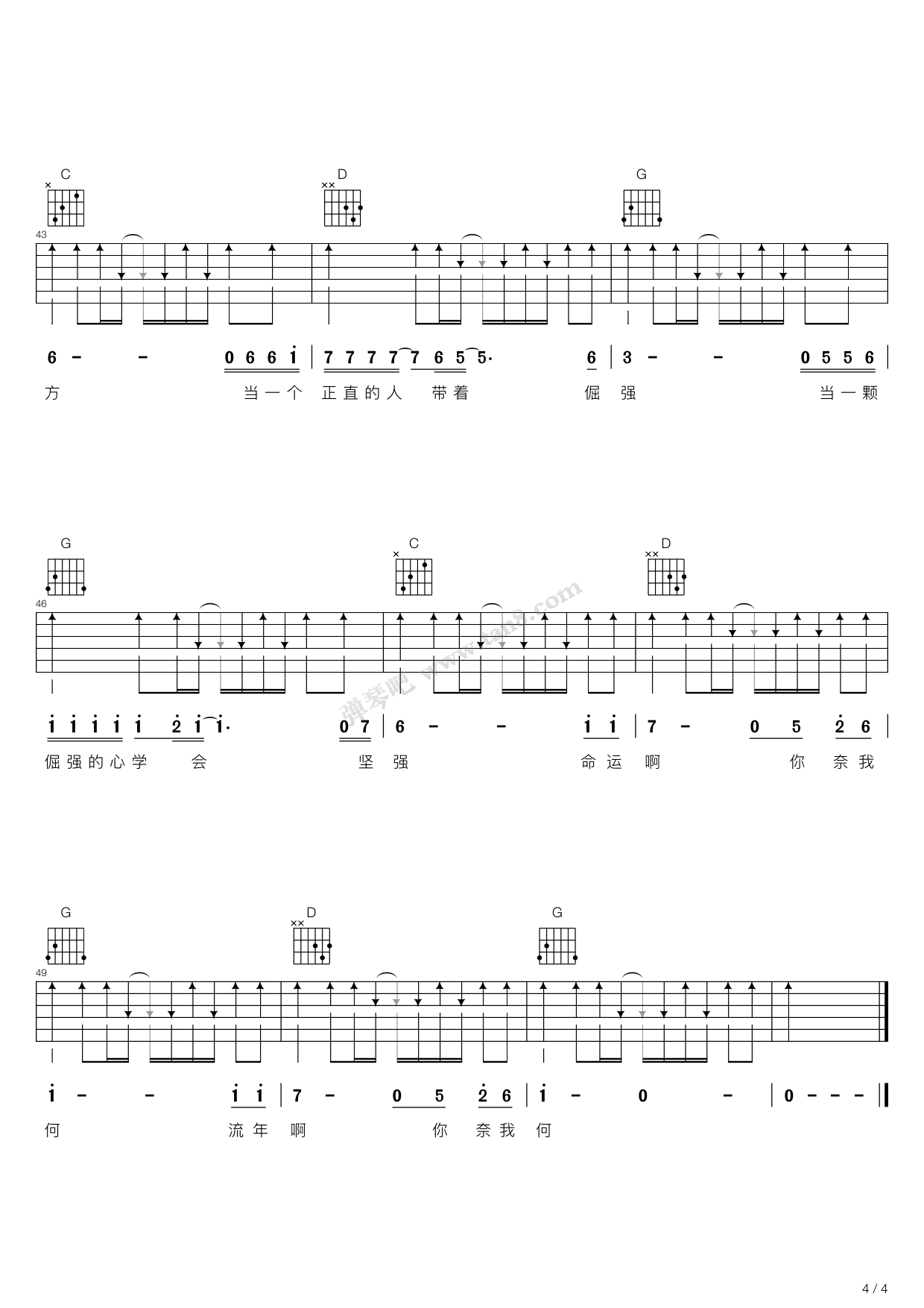 《流年啊，你奈我何（G调吉他弹唱谱）》吉他谱-C大调音乐网