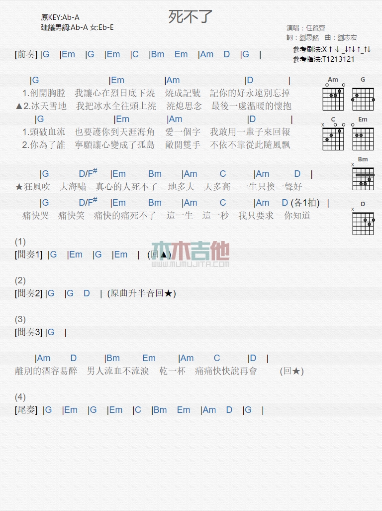 《死不了》吉他谱-C大调音乐网