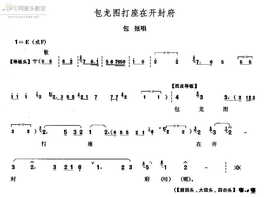 《包龙图打座在开封府-包拯唱段(京剧简谱)》吉他谱-C大调音乐网