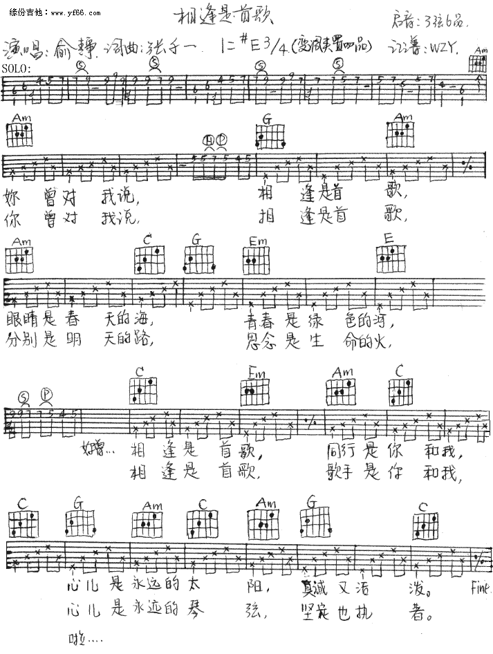 《相逢是首歌》吉他谱-C大调音乐网