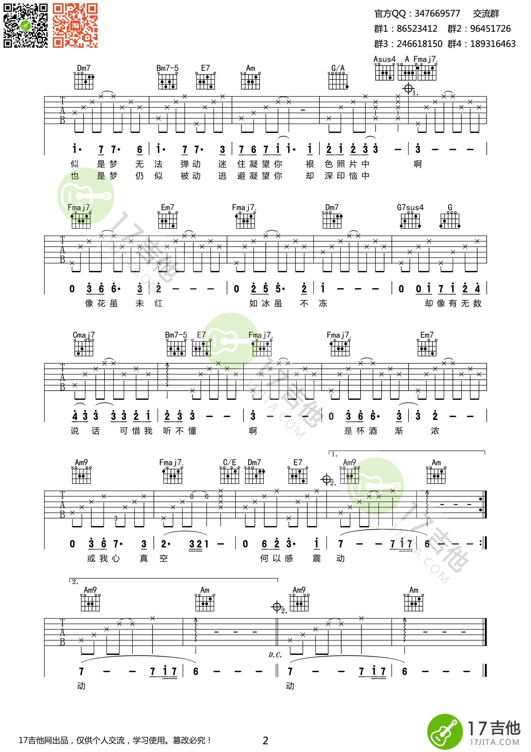 《李香兰吉他谱 张学友 C调高清弹唱谱 原版编配》吉他谱-C大调音乐网