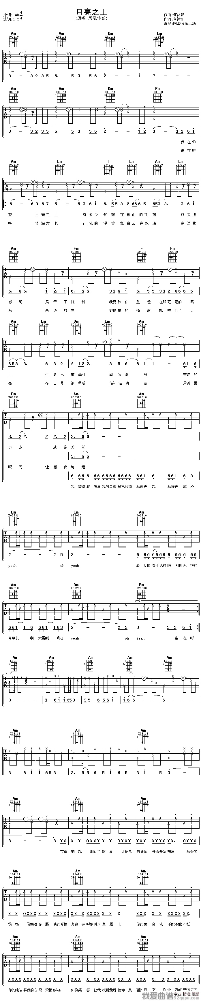《凤凰传奇《月亮之上》吉他谱/六线谱》吉他谱-C大调音乐网