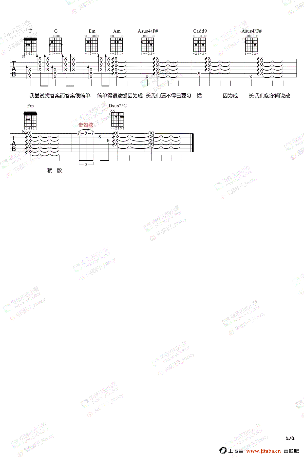 说散就散吉他谱_JC陈咏桐/袁娅维_吉他教学视频-C大调音乐网