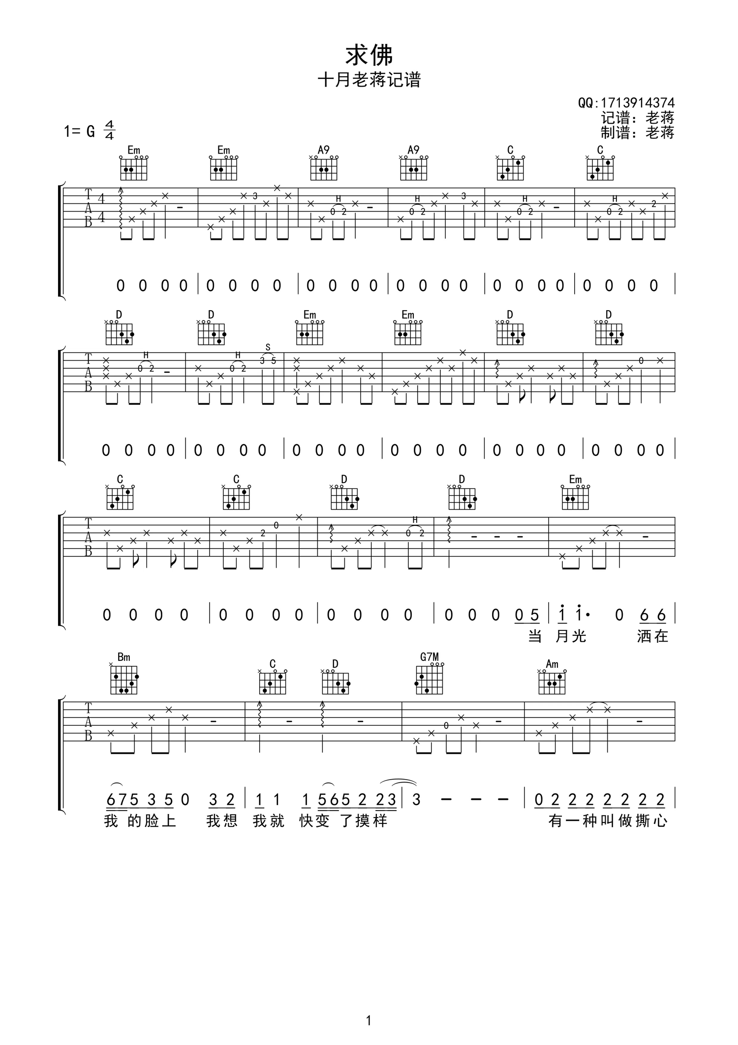 誓言 求佛吉他谱 G调高清版-C大调音乐网