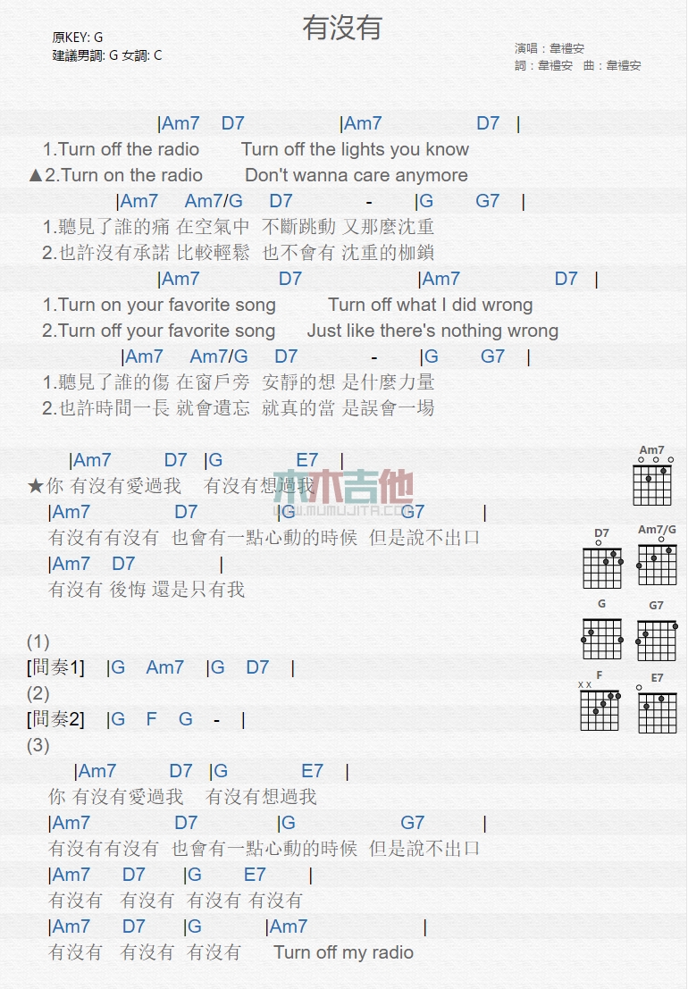 《有没有》吉他谱-C大调音乐网