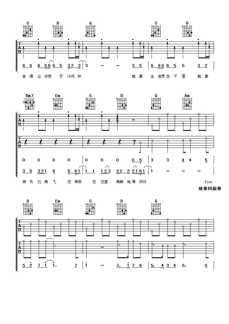 任贤齐 还有我吉他谱-C大调音乐网