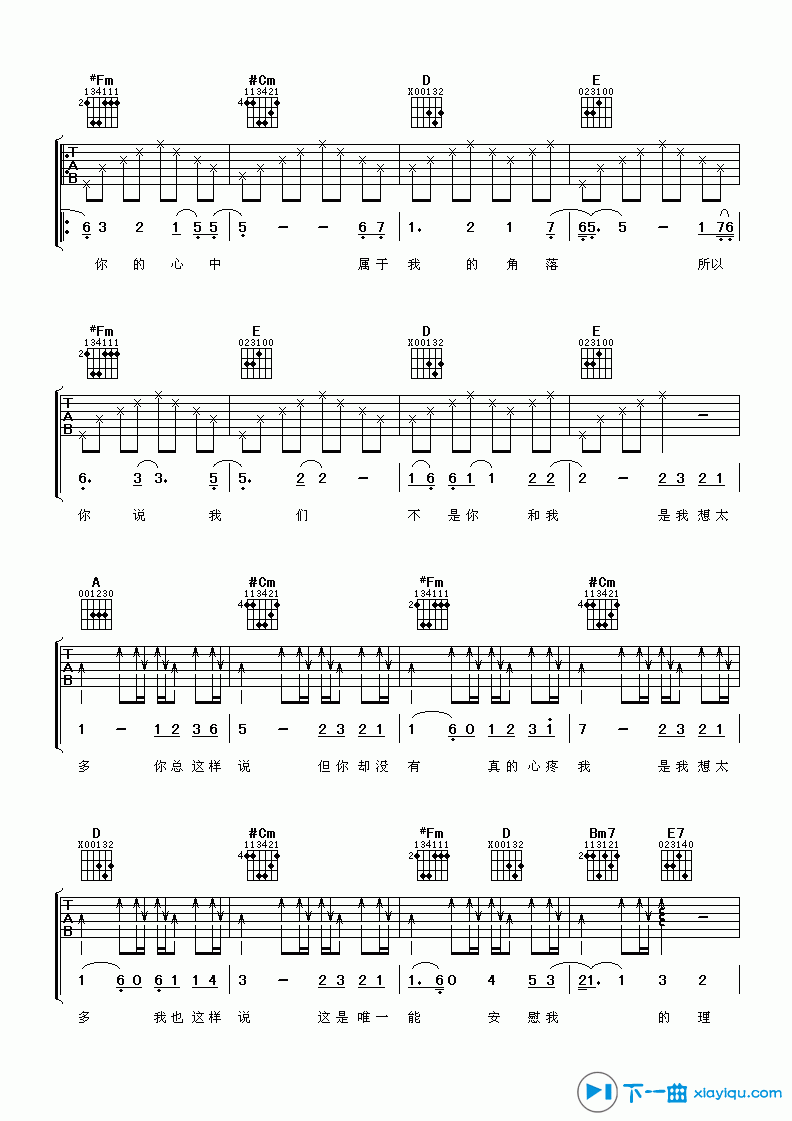 《想太多吉他谱A调_李玖哲想太多吉他六线谱》吉他谱-C大调音乐网