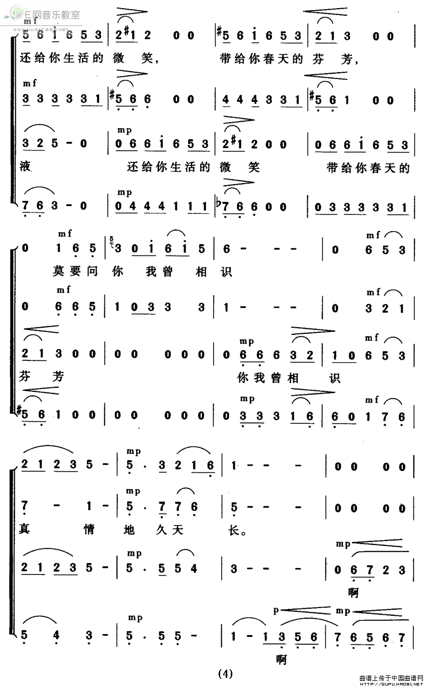 《人间真情地久天长-无伴奏混声合唱(合唱谱_简谱)》吉他谱-C大调音乐网