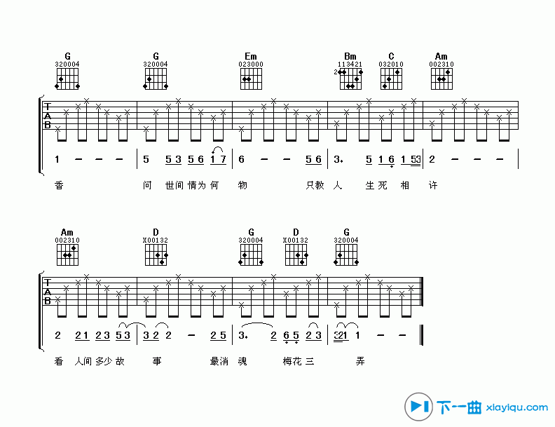 《梅花三弄吉他谱C调_梅花三弄吉他六线谱》吉他谱-C大调音乐网