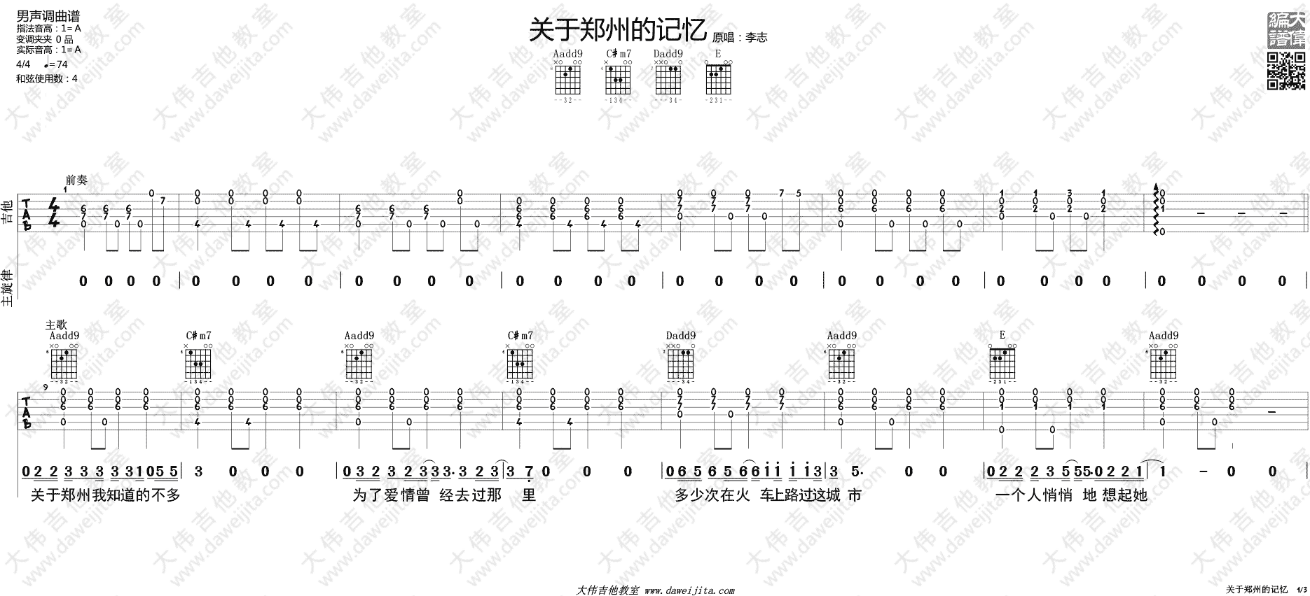 《关于郑州的记忆》吉他谱-C大调音乐网