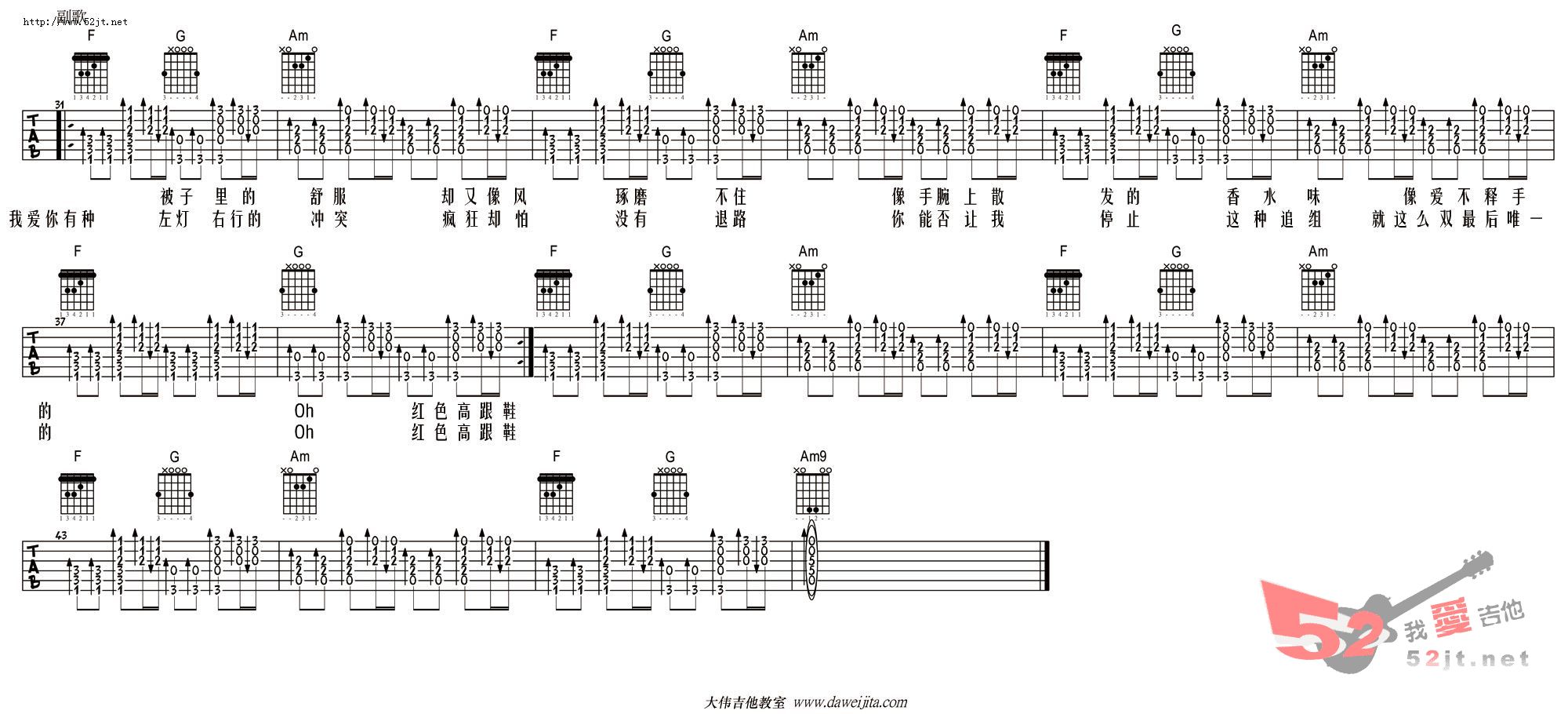 《红色高跟鞋》吉他谱-C大调音乐网