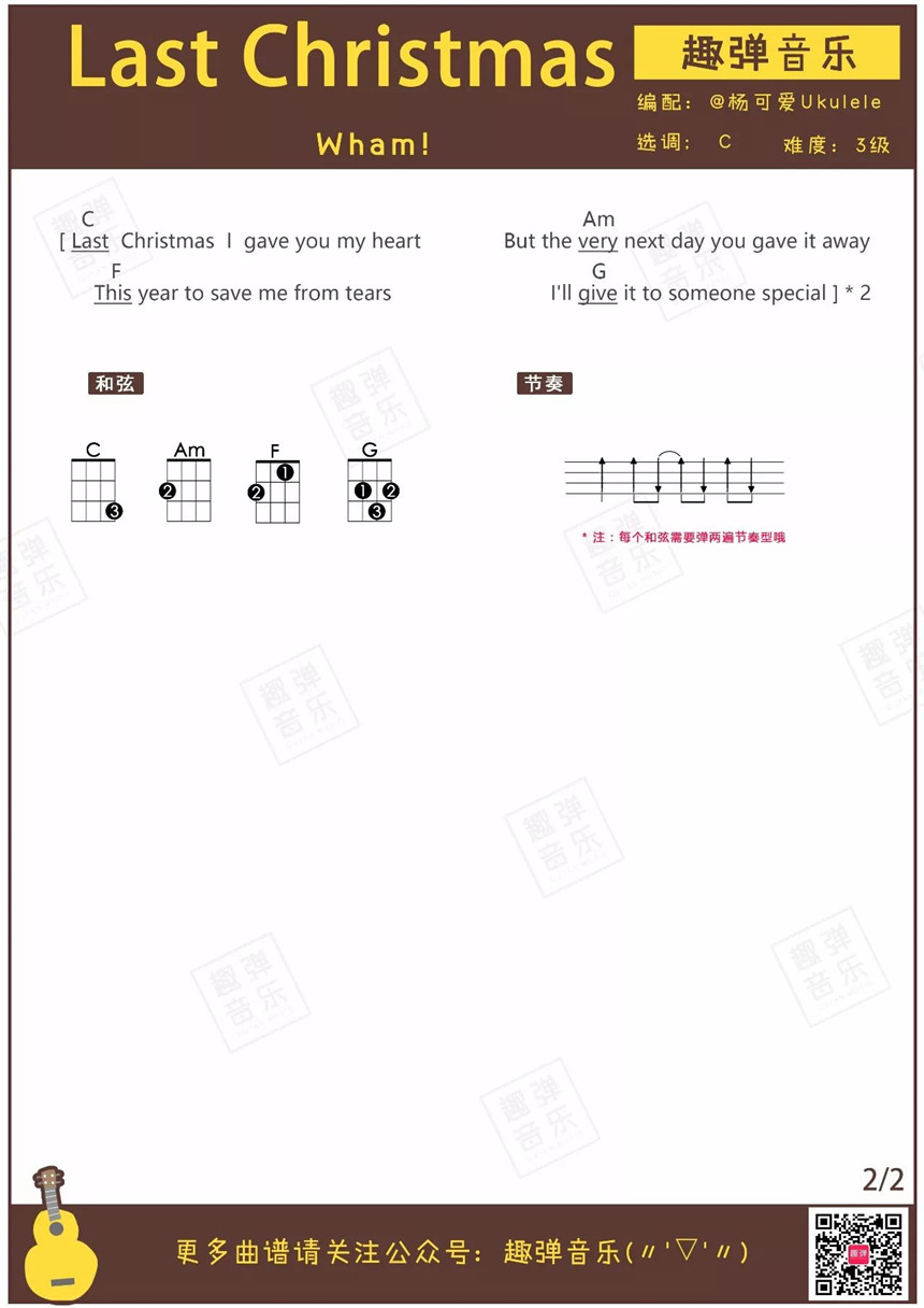 「圣诞歌曲教学」弹唱&指弹！让Ukulele来温暖你~-C大调音乐网