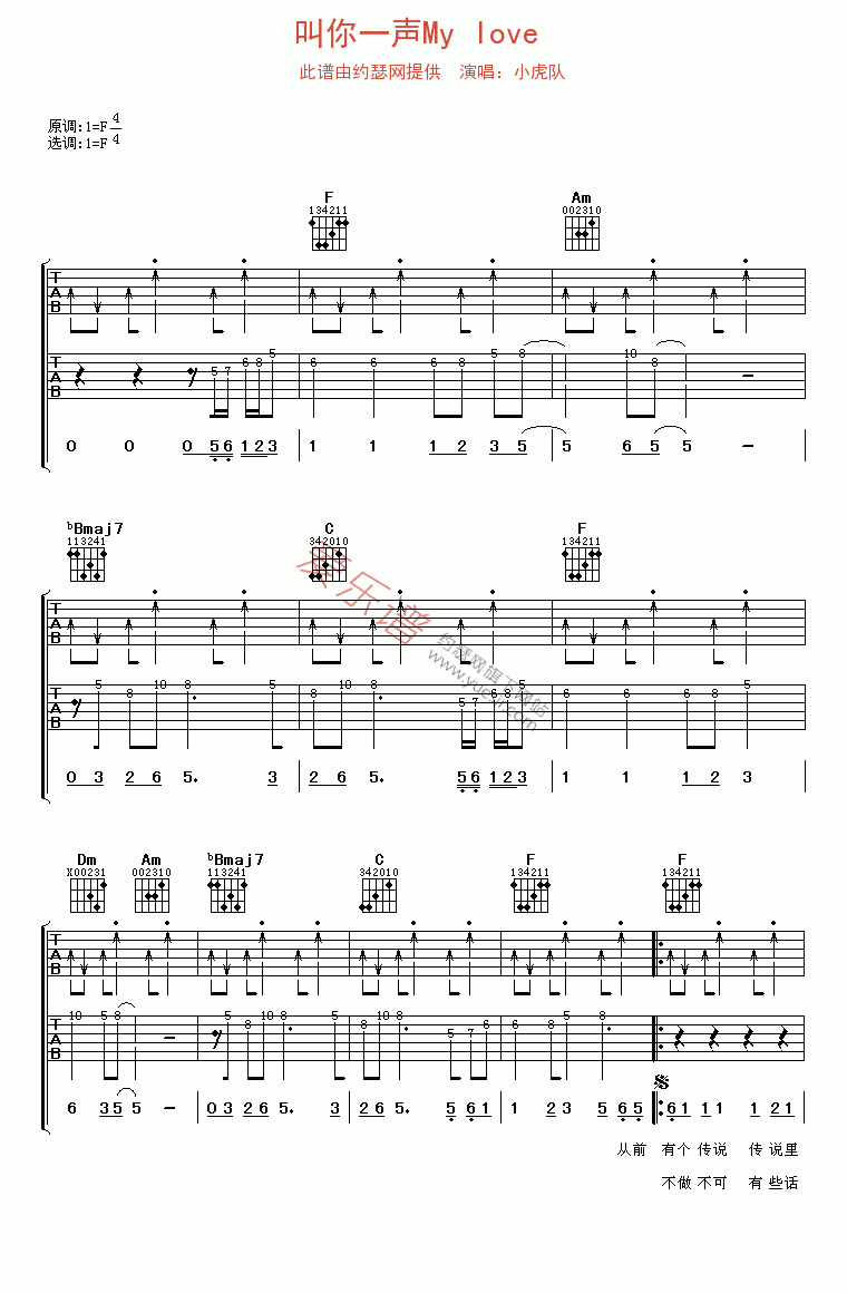 《小虎队《叫你一声My love》》吉他谱-C大调音乐网