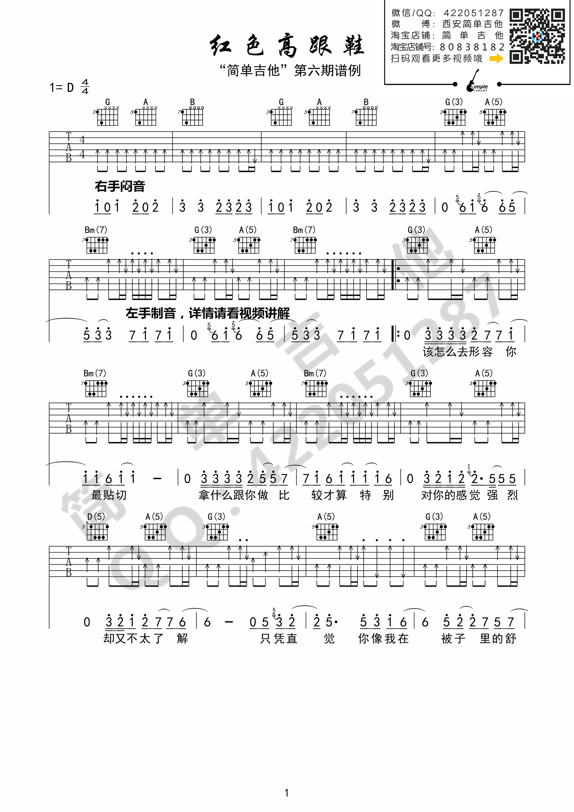 红色高跟鞋吉他谱 蔡健雅 D调简单吉他高清版-C大调音乐网