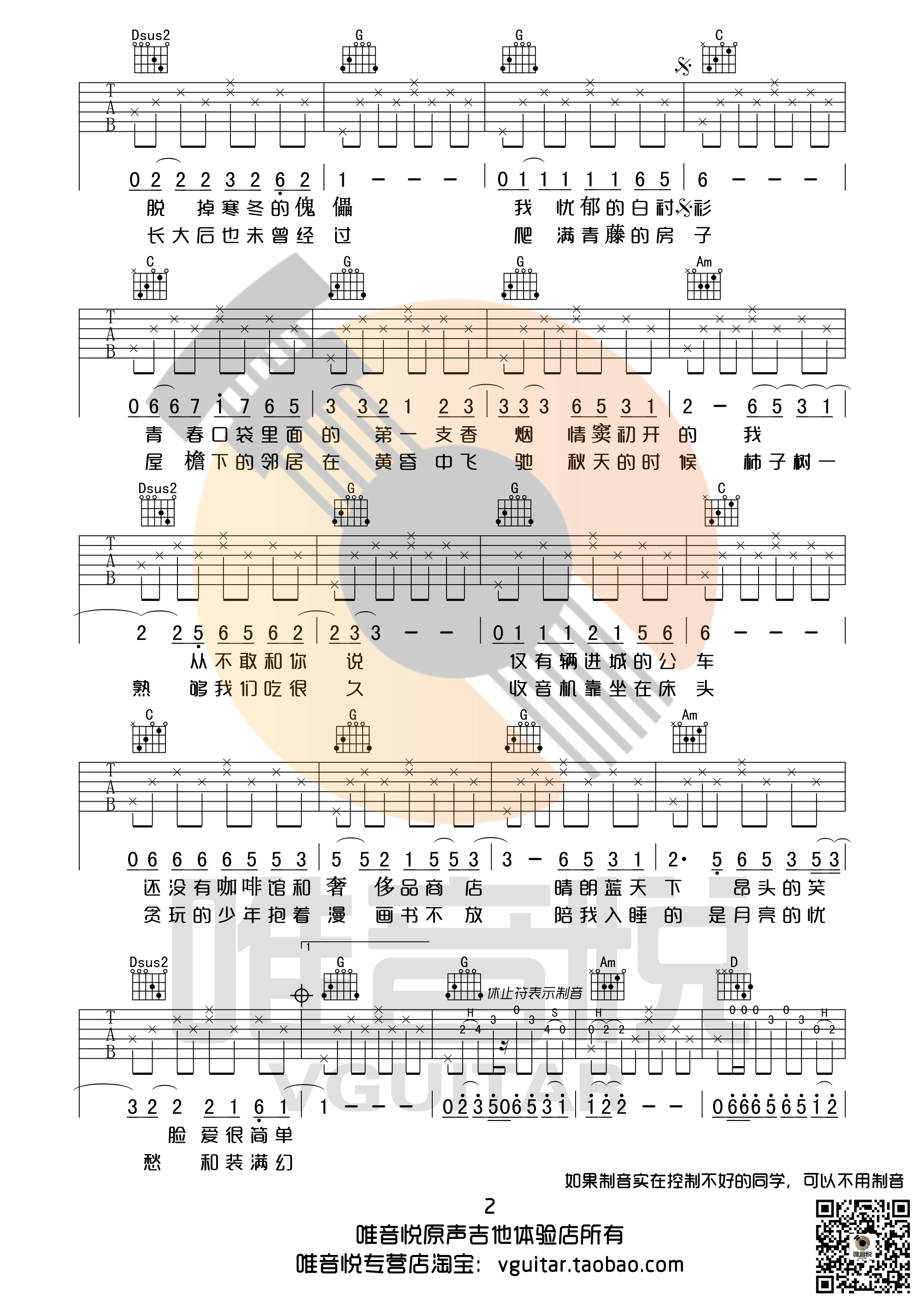 少年锦时吉他谱 赵雷 G调简单版（唯音悦制谱）-C大调音乐网