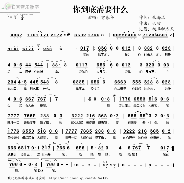 《你到底需要什么——曾春年（简谱）》吉他谱-C大调音乐网