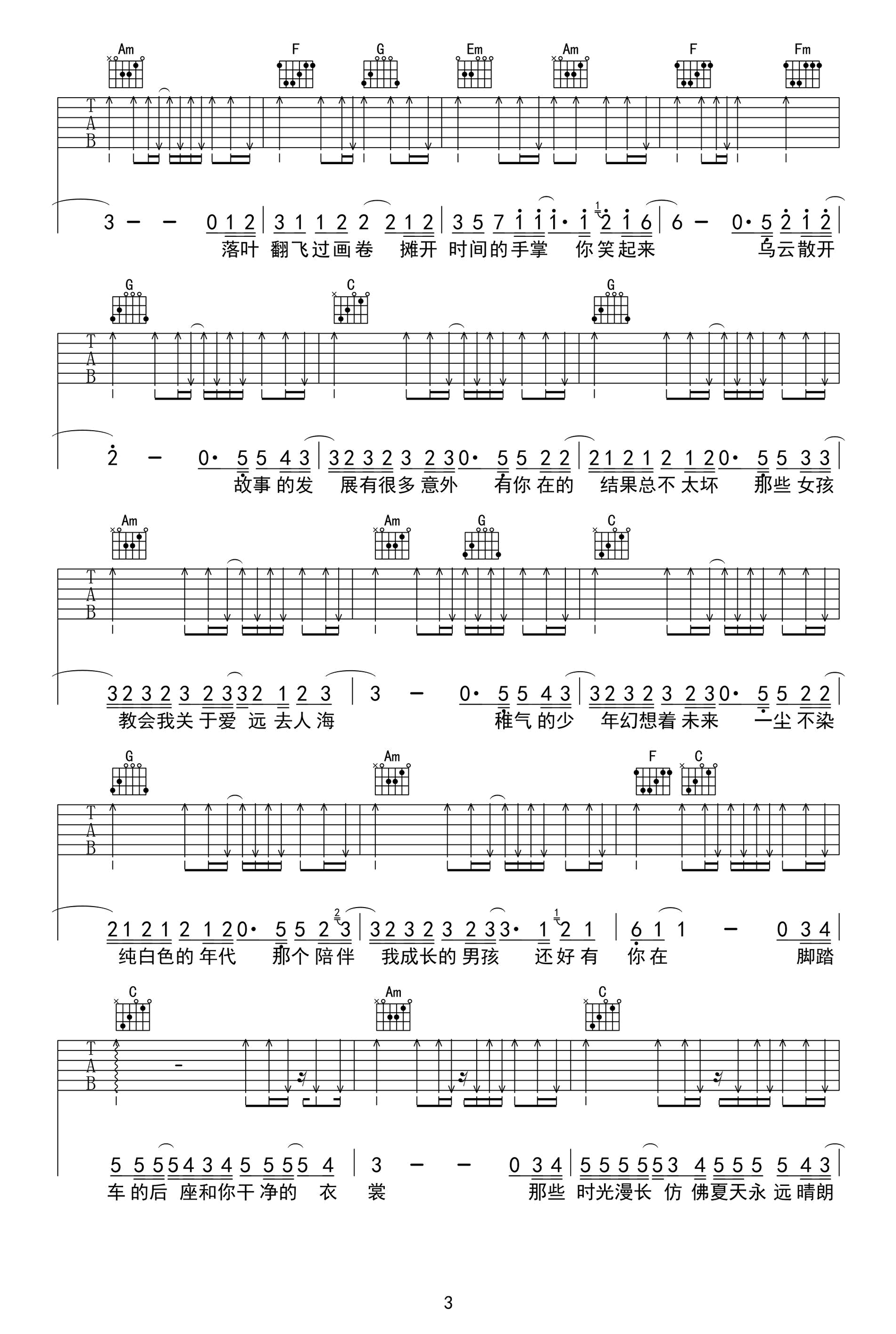 那个男孩吉他谱_汪苏泷《夏至未至》插曲_C调六线谱-C大调音乐网