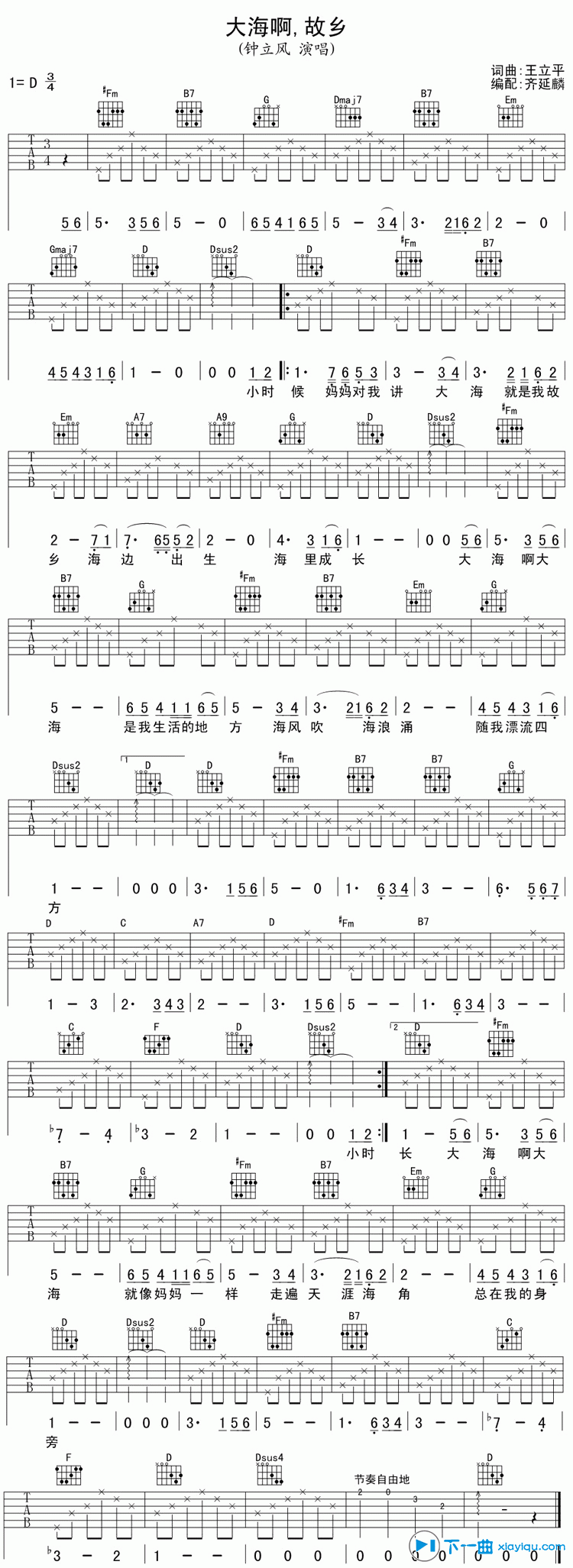 《大海啊故乡吉他谱D调_钟立风大海啊故乡六线谱》吉他谱-C大调音乐网