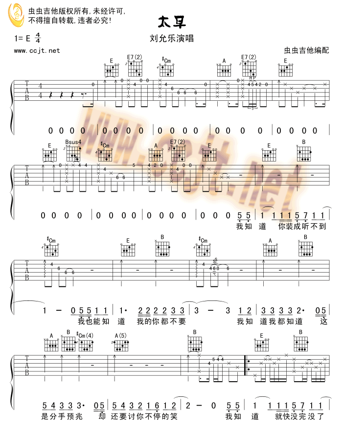 《太早》吉他谱-C大调音乐网