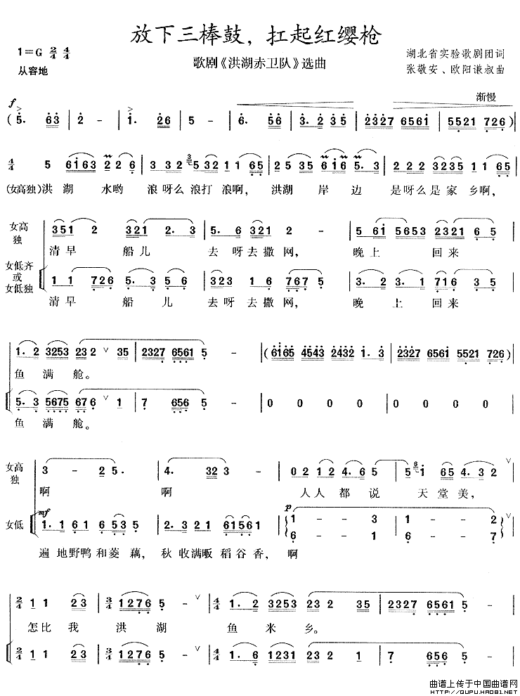 《放下三棒鼓，扛起红缨枪-歌剧《洪湖赤卫队》选曲(合唱简谱)》吉他谱-C大调音乐网
