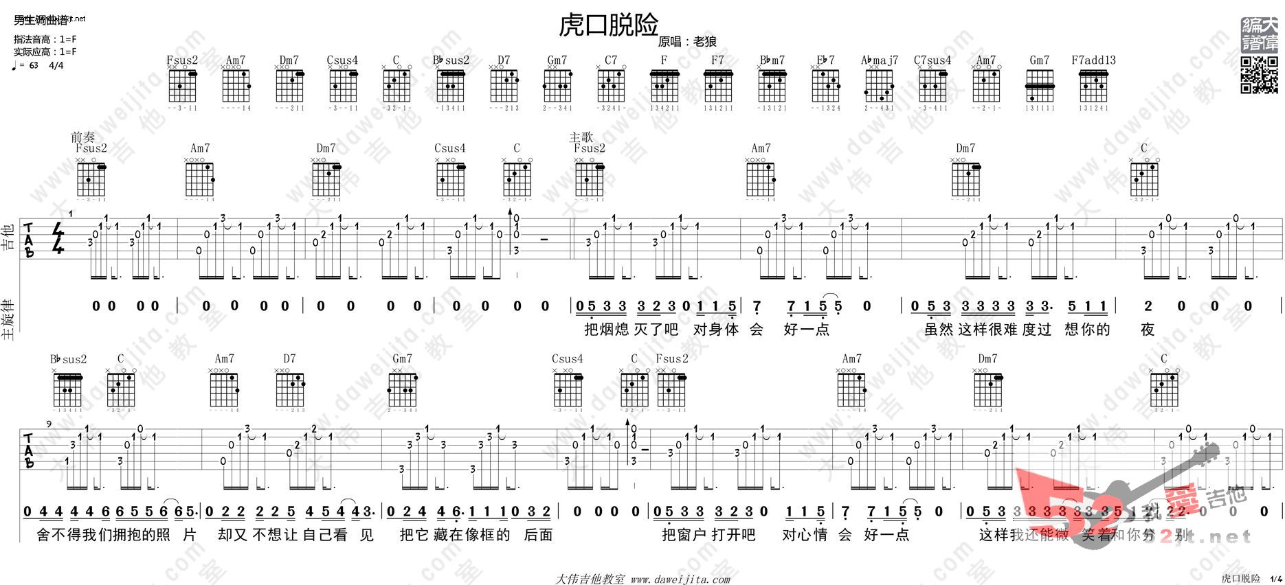 《虎口脱险 中国好声音吉他谱视频》吉他谱-C大调音乐网