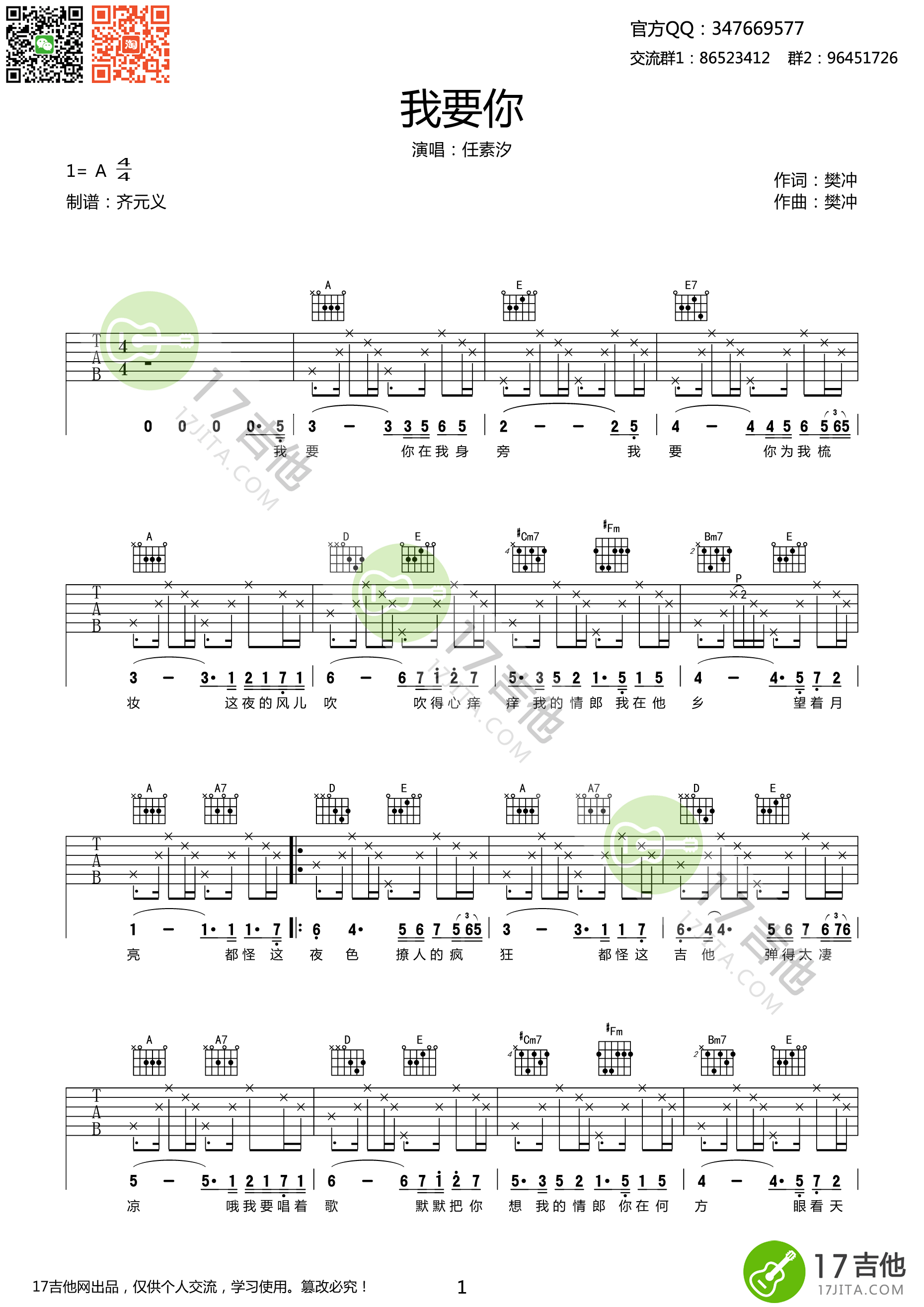 《我要你吉他谱 任素汐 A调原版编配高清谱《驴得水》主题曲》吉他谱-C大调音乐网