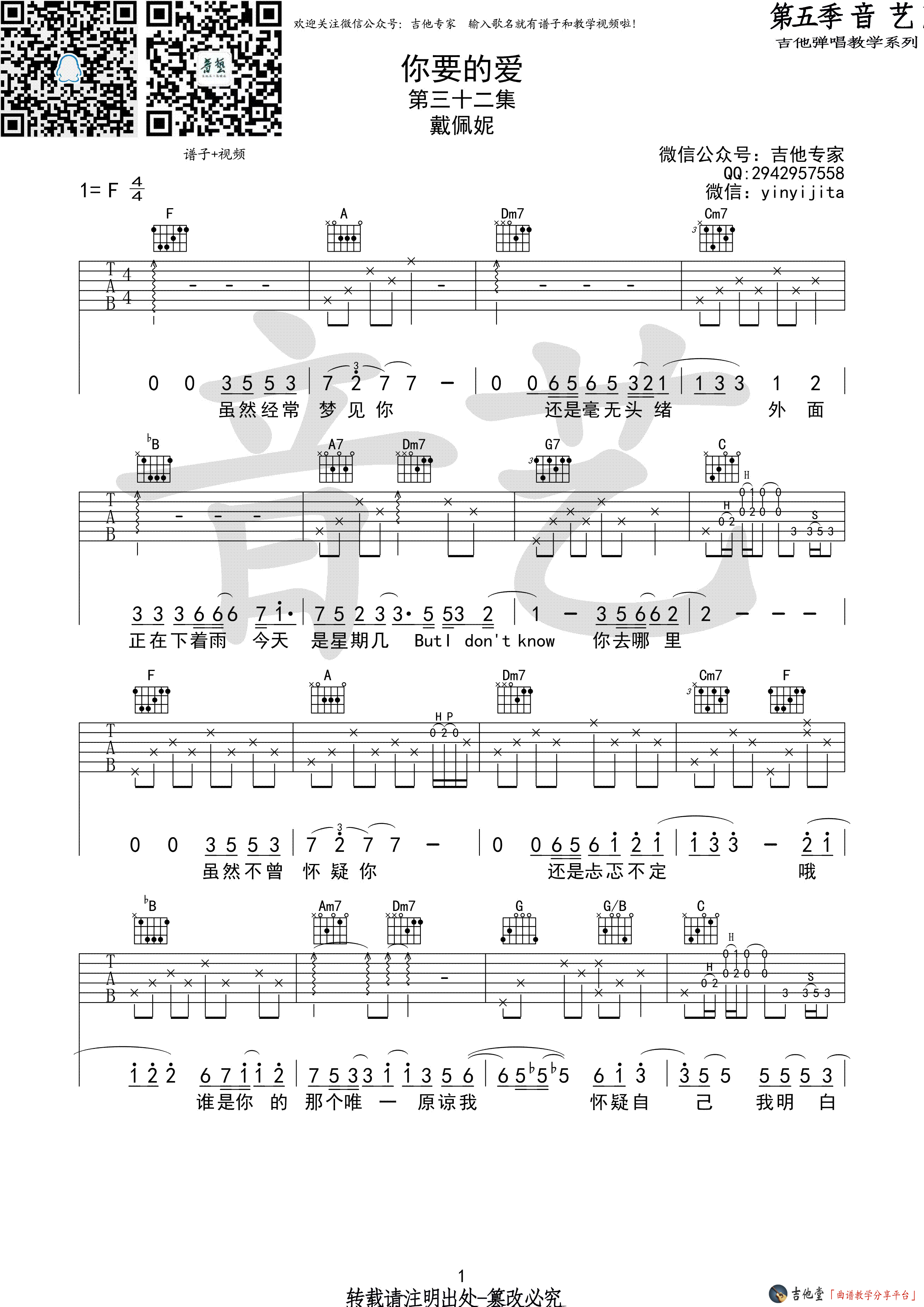 《《你要的爱》吉他谱_戴佩妮_《你要的爱》F调伴奏弹唱谱》吉他谱-C大调音乐网