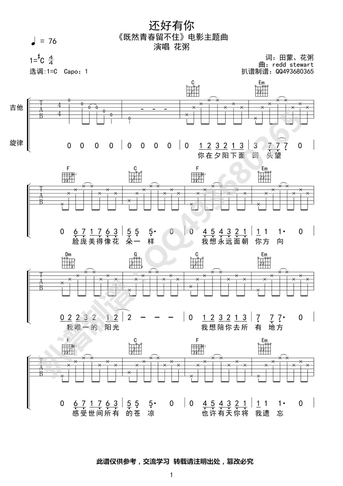 《《还好有你》吉他谱_品冠_《既然青春留不住》主题曲》吉他谱-C大调音乐网