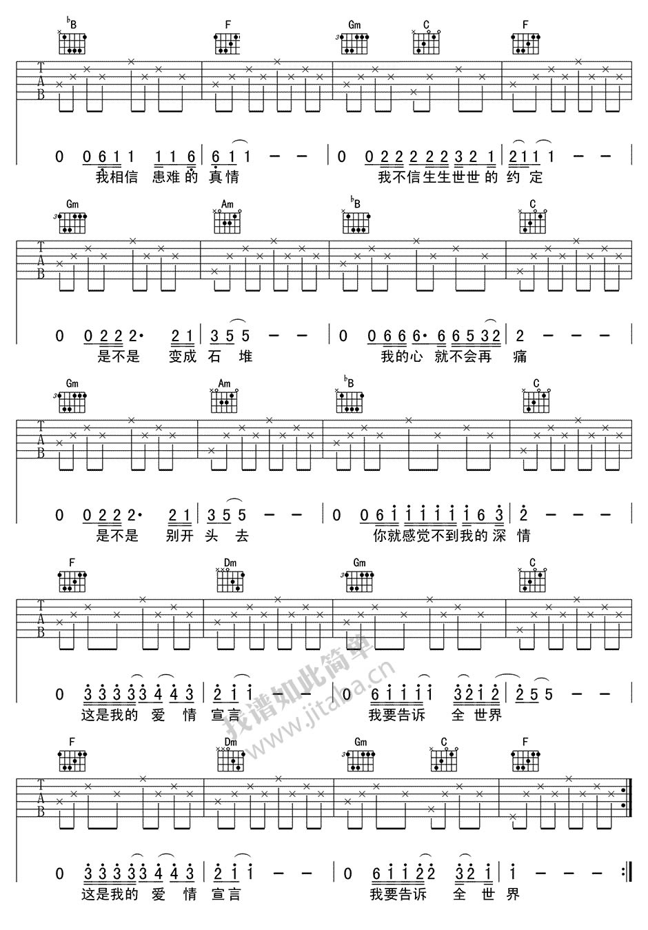《爱情宣言吉他谱_齐秦_爱情宣言吉他六线谱》吉他谱-C大调音乐网