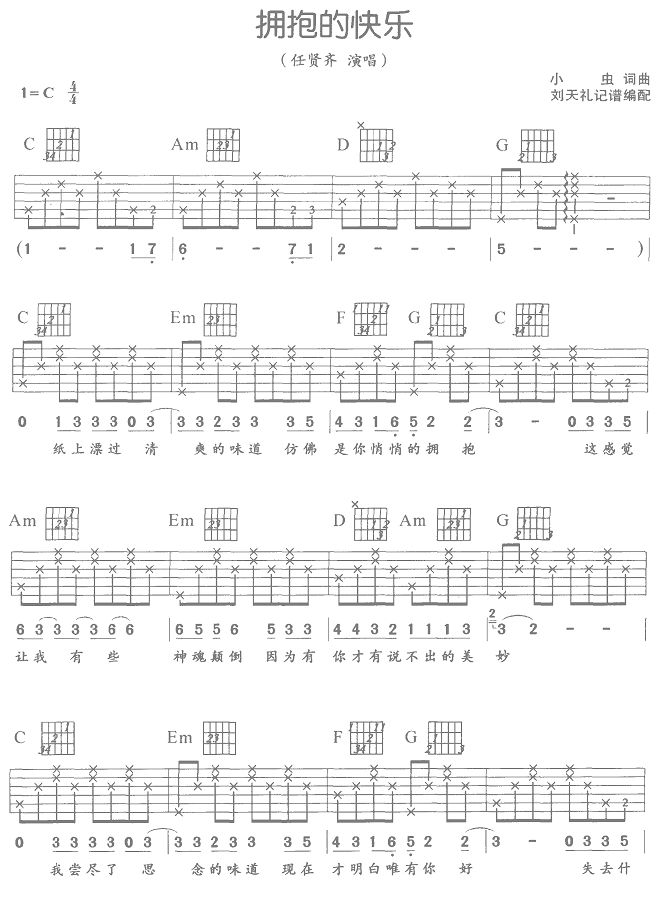 《拥抱的快乐-任贤齐(吉他谱_六线谱)》吉他谱-C大调音乐网