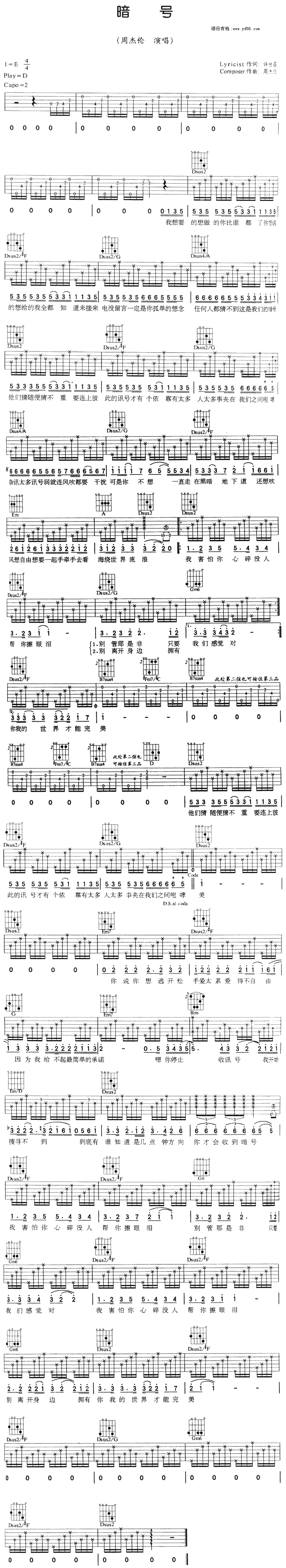 《暗号》吉他谱-C大调音乐网