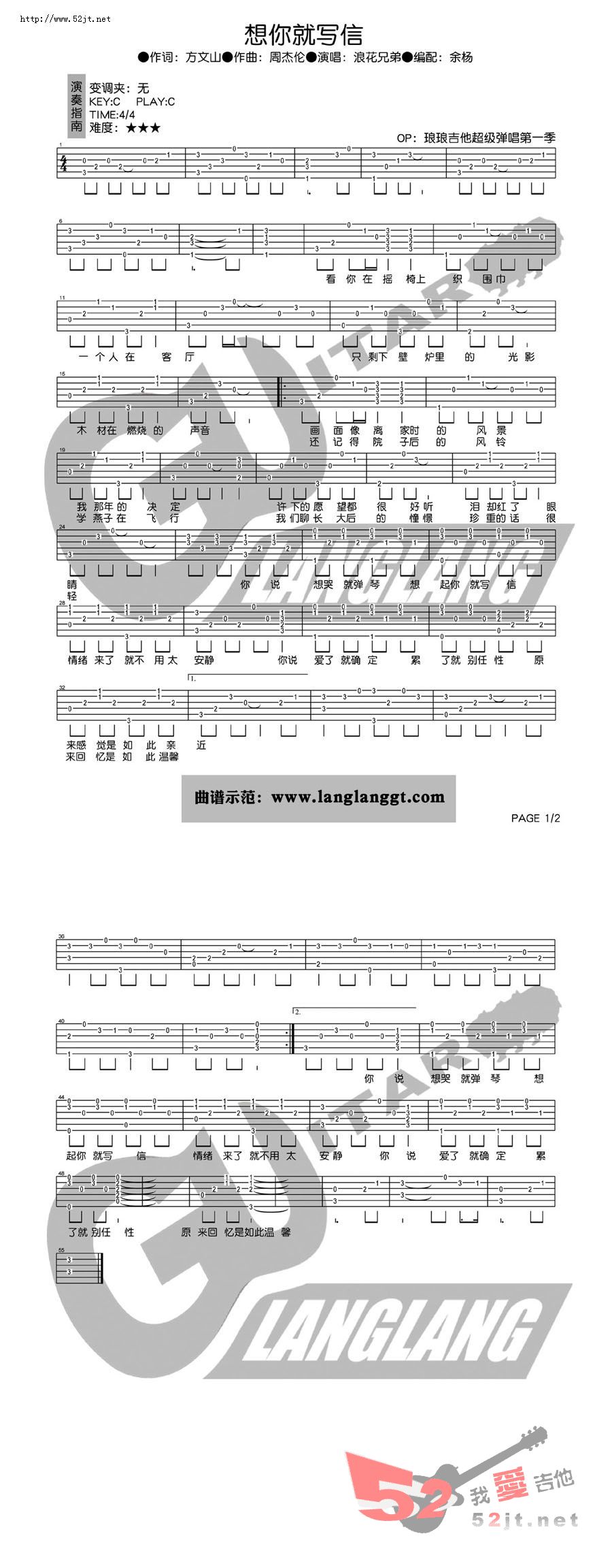 《想你就写信吉他谱视频》吉他谱-C大调音乐网