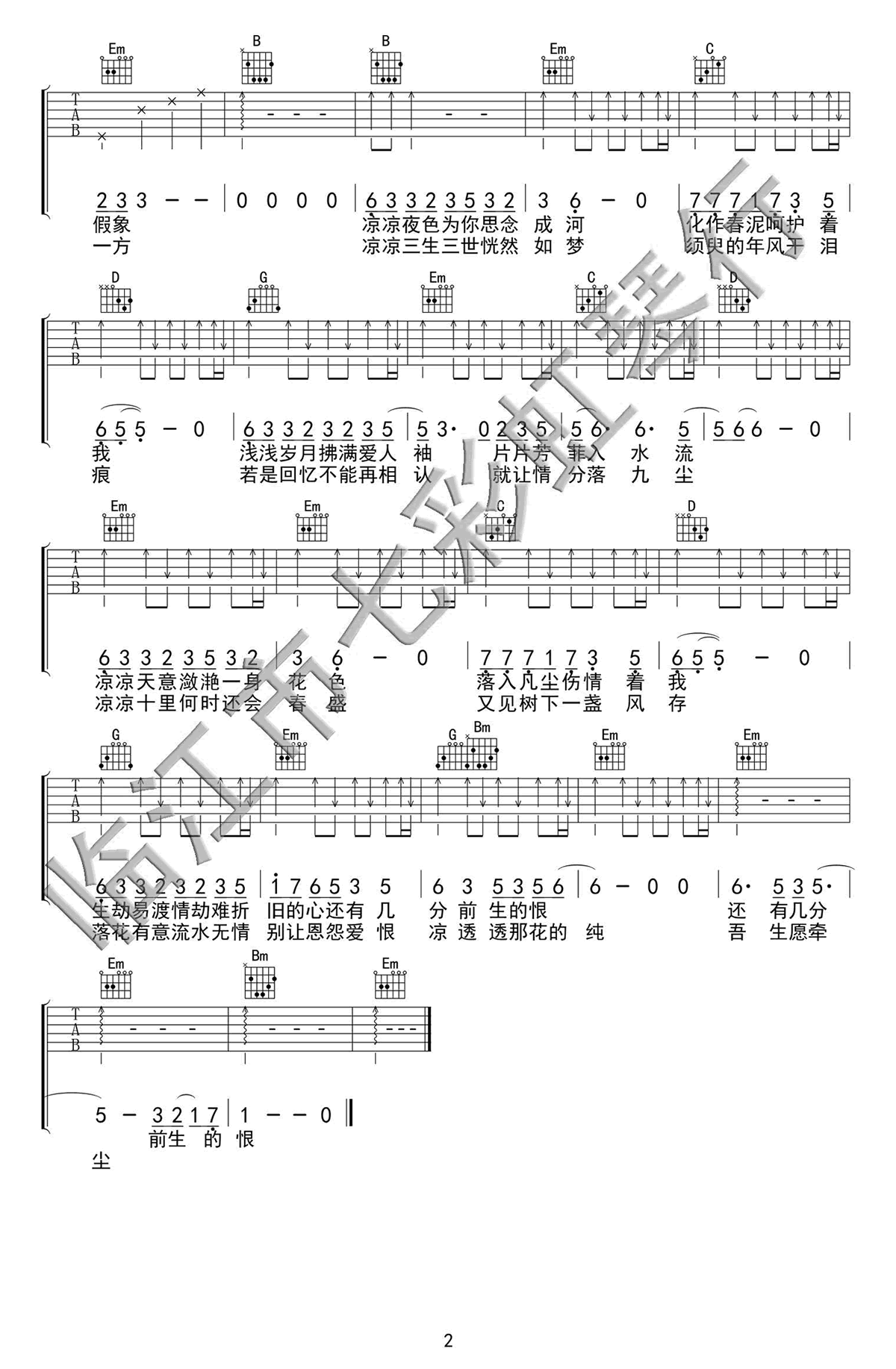《《凉凉》吉他谱_张碧晨/杨宗纬_《三生三世》片尾曲》吉他谱-C大调音乐网