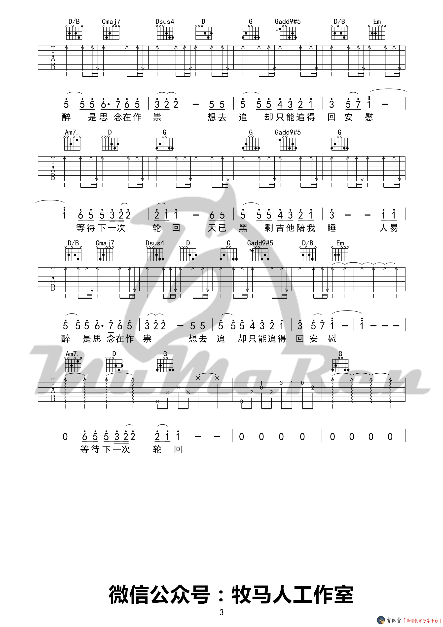 《杨宗纬《天已黑》吉他谱_高清G调弹唱伴奏六线谱（欢乐颂插曲）》吉他谱-C大调音乐网