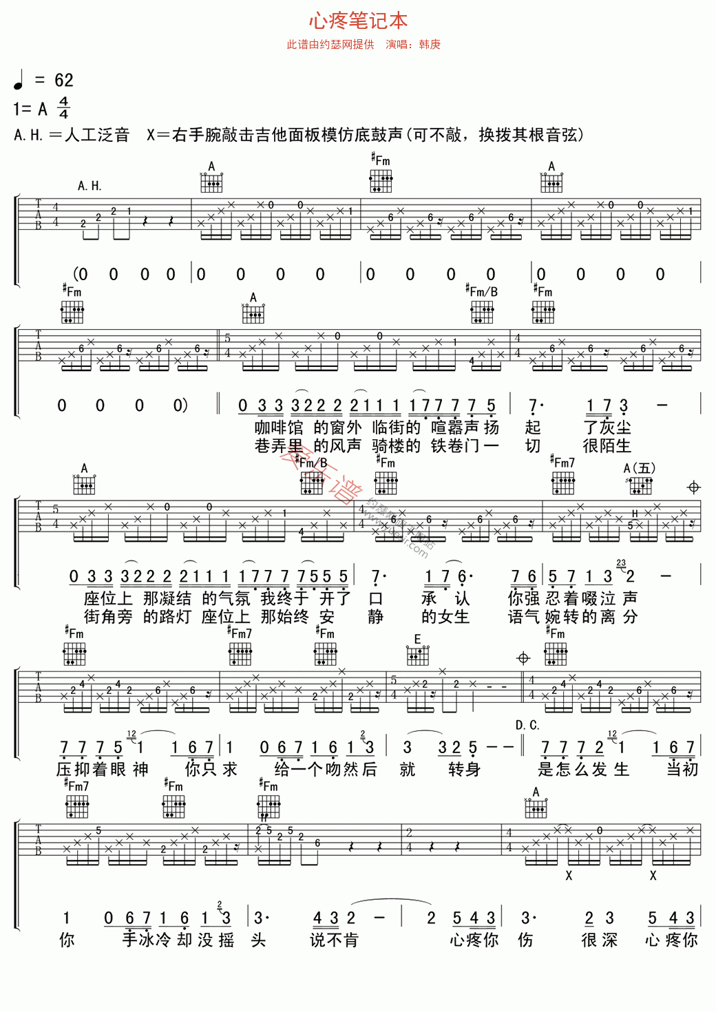 《韩庚《心疼笔记本》》吉他谱-C大调音乐网