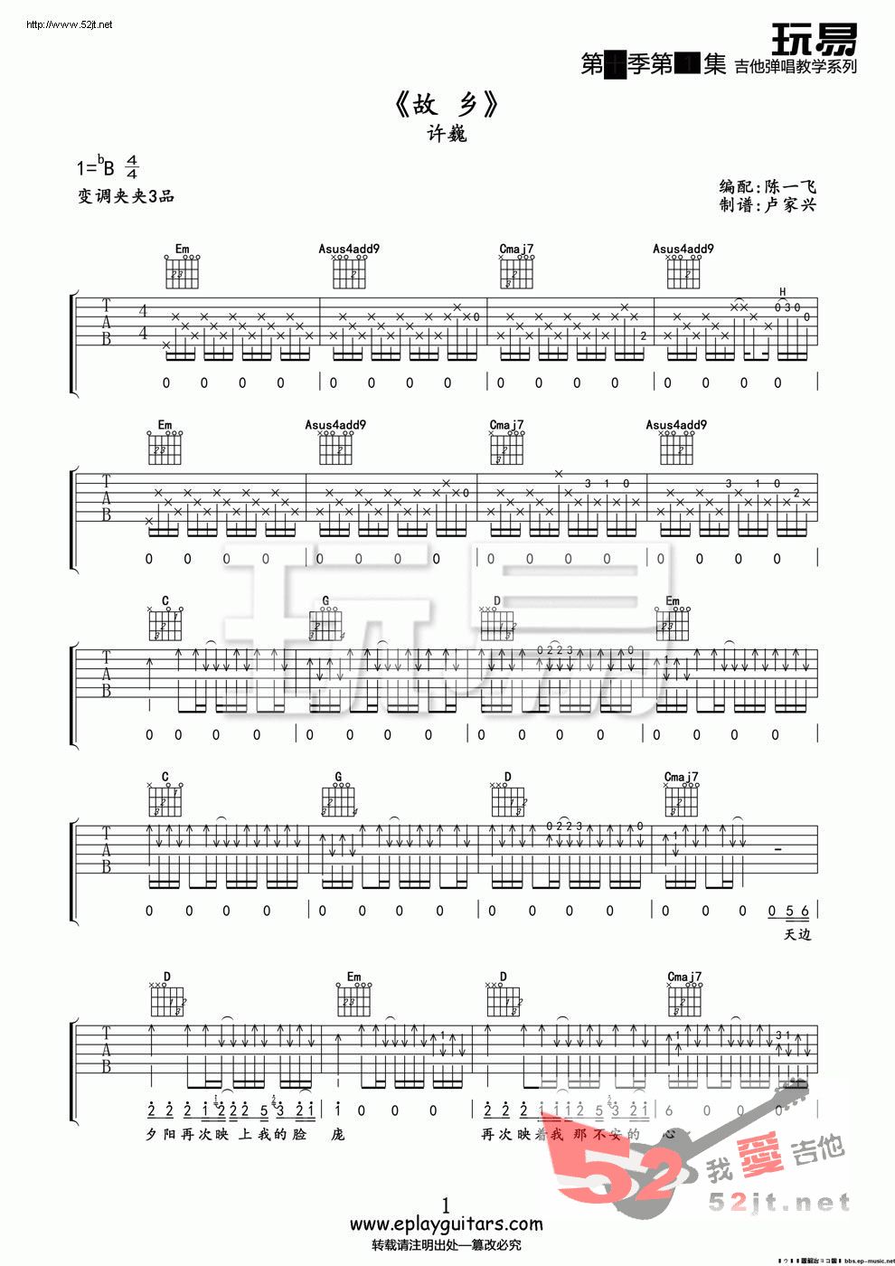 《《故乡》 陈一飞 张伟吉他谱视频》吉他谱-C大调音乐网