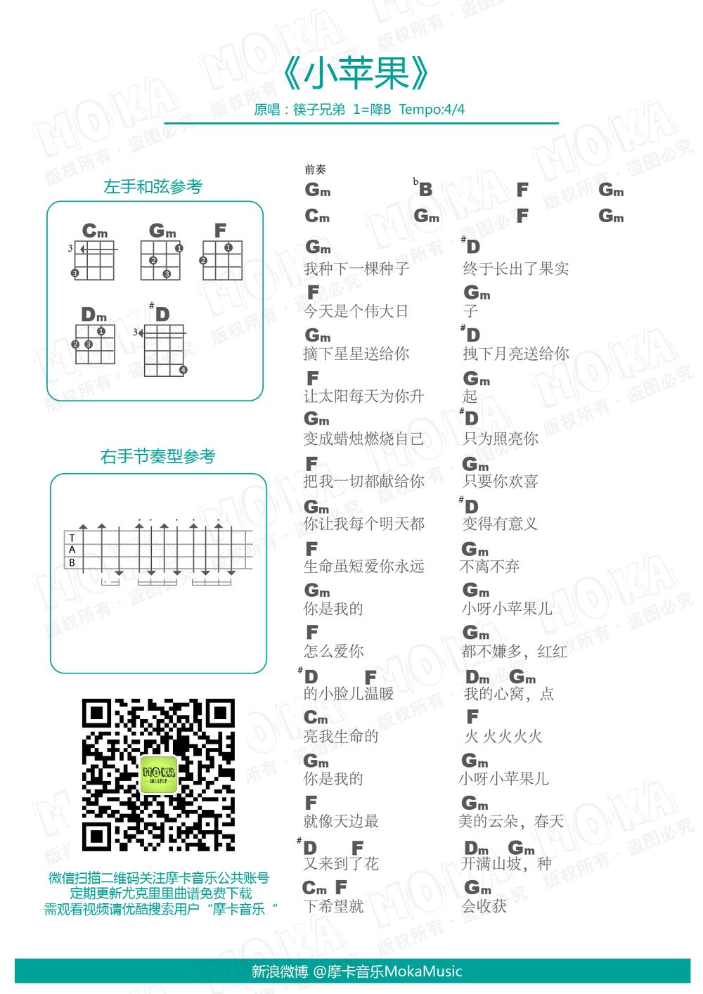 小苹果 |尤克里里ukulele谱+视频教学（老男孩猛龙过江）-C大调音乐网