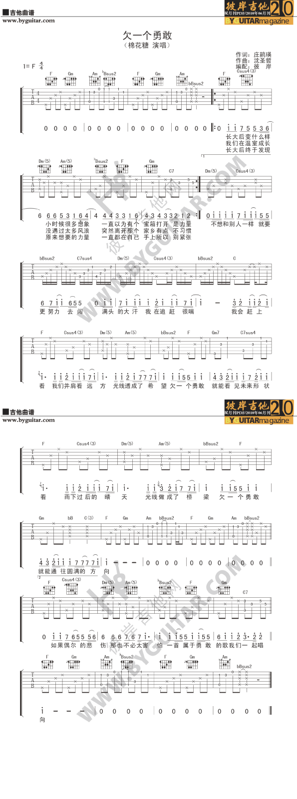 《欠一个勇敢-棉花糖》吉他谱-C大调音乐网