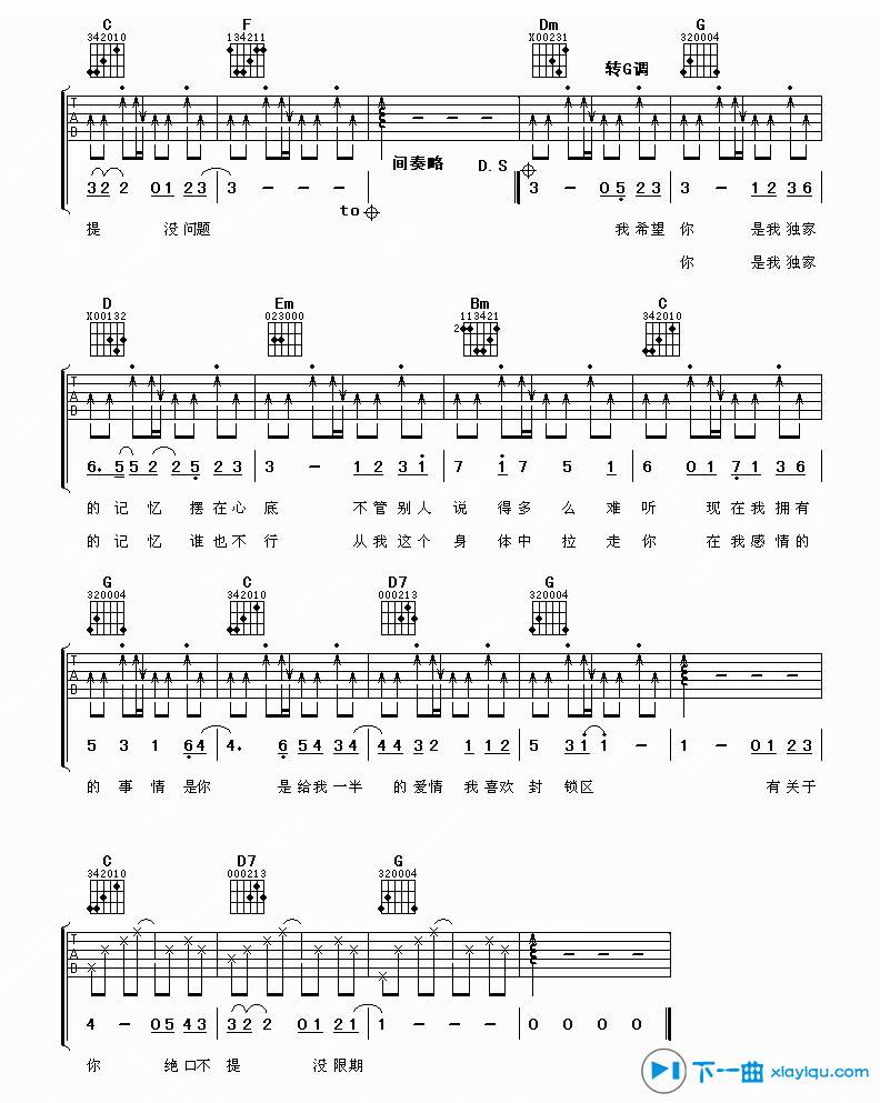 《独家记忆吉他谱G调_陈小春独家记忆六线谱》吉他谱-C大调音乐网