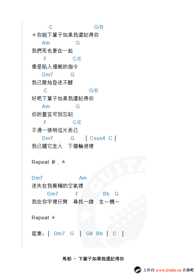 《下辈子如果我还记得你吉他谱_马郁_和弦TXT谱》吉他谱-C大调音乐网