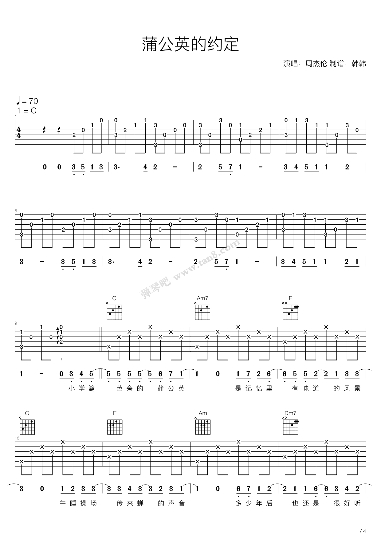 《蒲公英的约定（C调吉他弹唱谱）》吉他谱-C大调音乐网