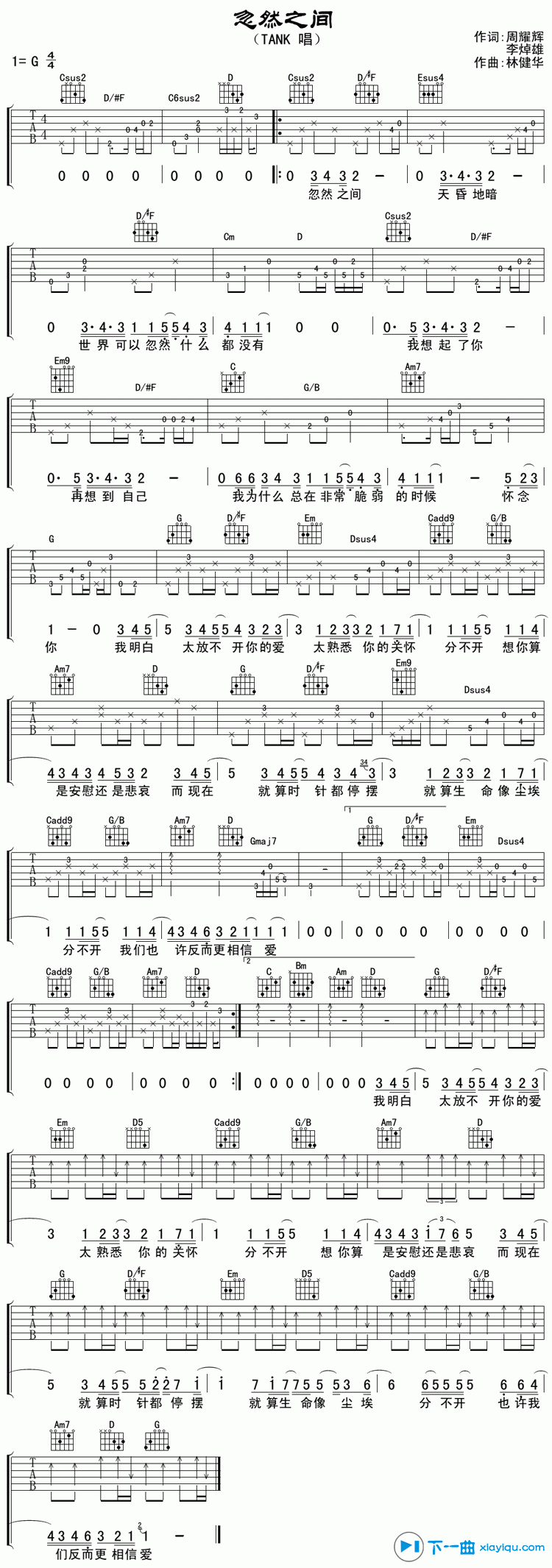 《忽然之间吉他谱G调_Tank忽然之间六线谱》吉他谱-C大调音乐网
