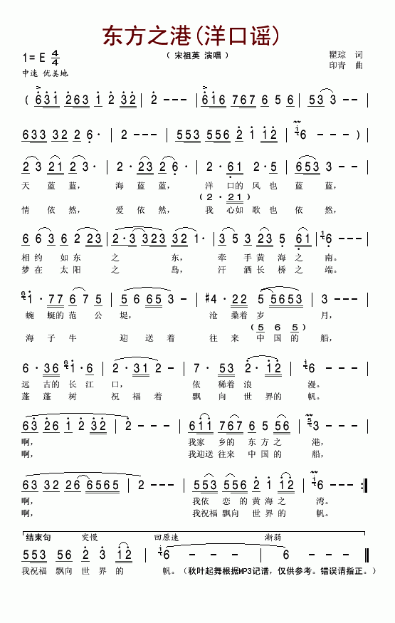 《东方之港-宋祖英（洋口谣简谱）》吉他谱-C大调音乐网