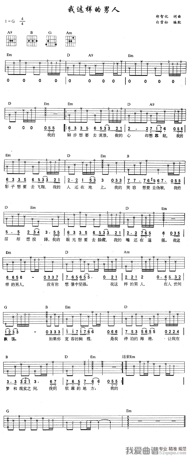 《郑智化《我这样的男人》吉他谱/六线谱》吉他谱-C大调音乐网