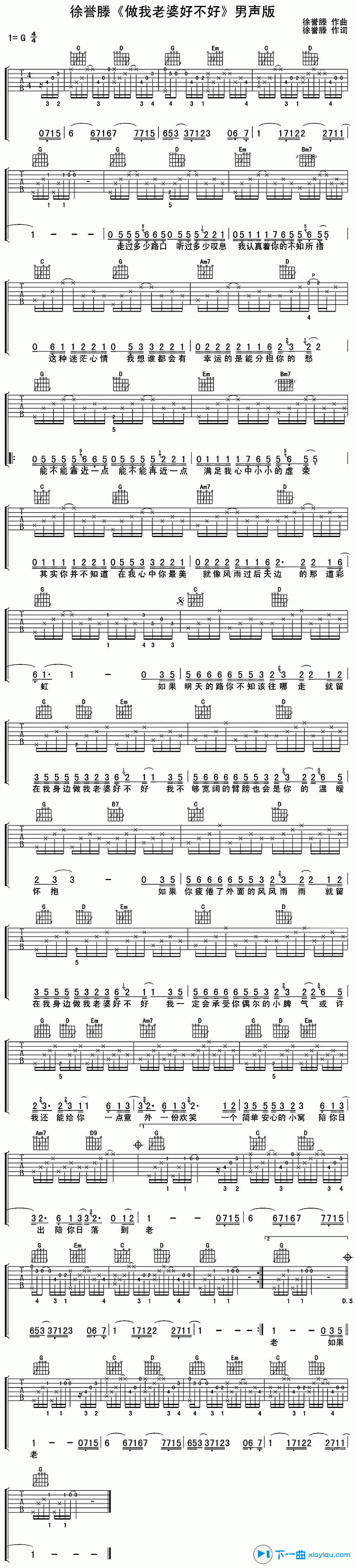 《做我老婆好不好吉他谱G调（六线谱）_徐誉腾》吉他谱-C大调音乐网